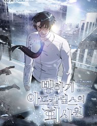 Nhân Viên Văn Phòng Trong Tận Thế Kỷ Băng Hà